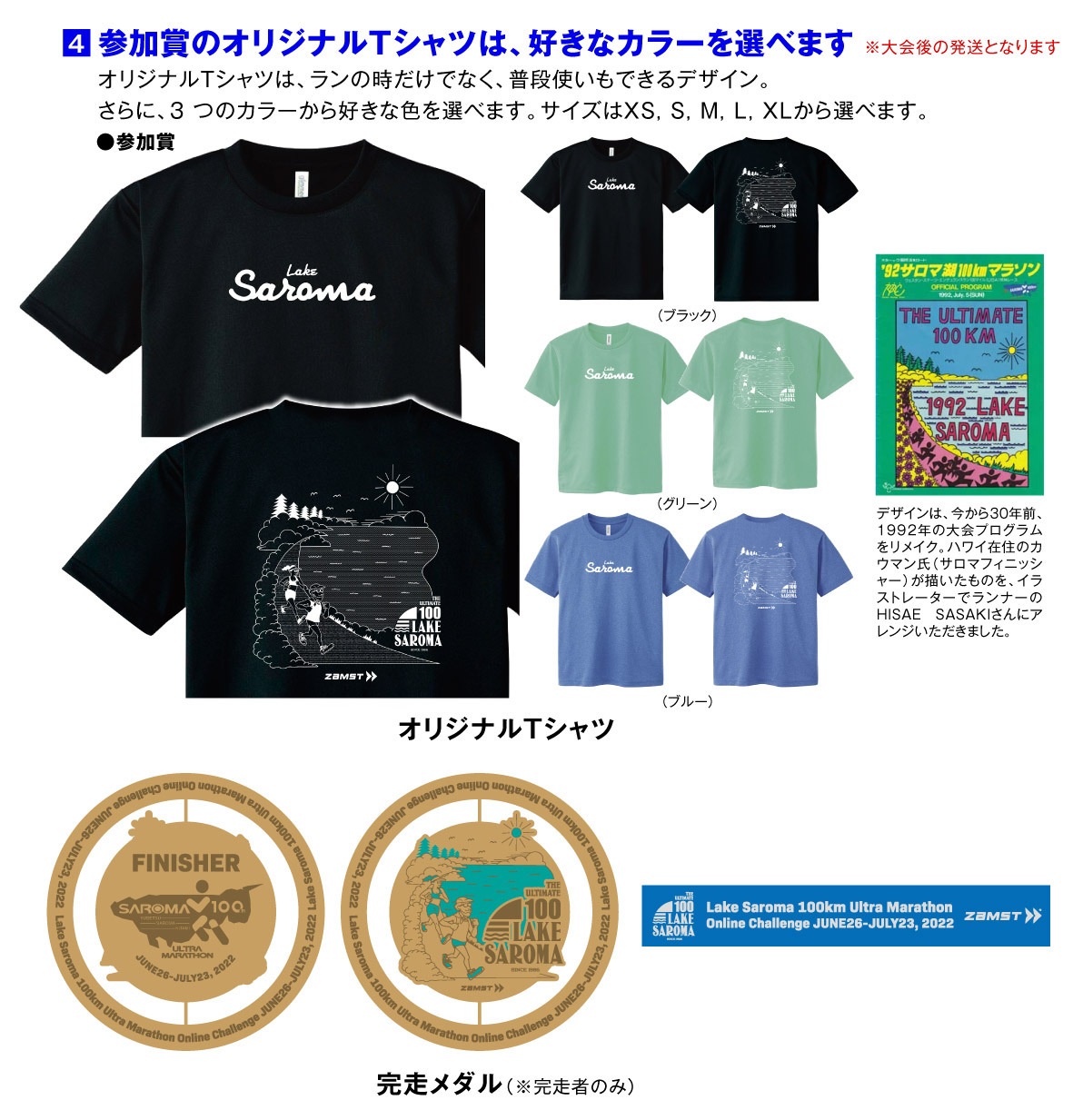 2021年サロマ湖ウルトラマラソン Tシャツ Lサイズ - エクササイズ