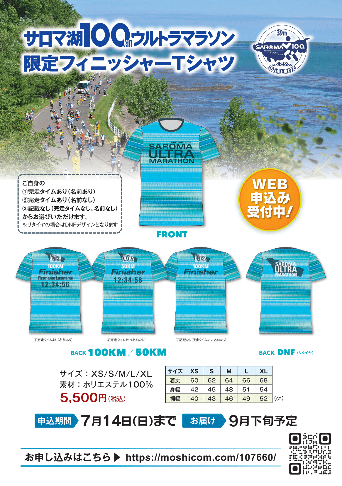 ①画像 | 第41回サロマ湖100kmウルトラマラソン【公式】