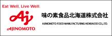 味の素食品北海道株式会社